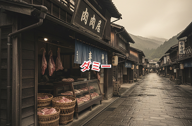 大正15年に食肉販売業を営みはじめる