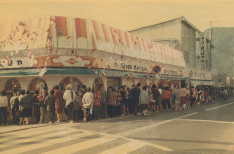 昭和28年に有限会社松葉屋を設立