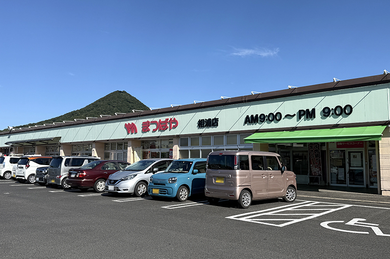 まつばや相浦店 外観
