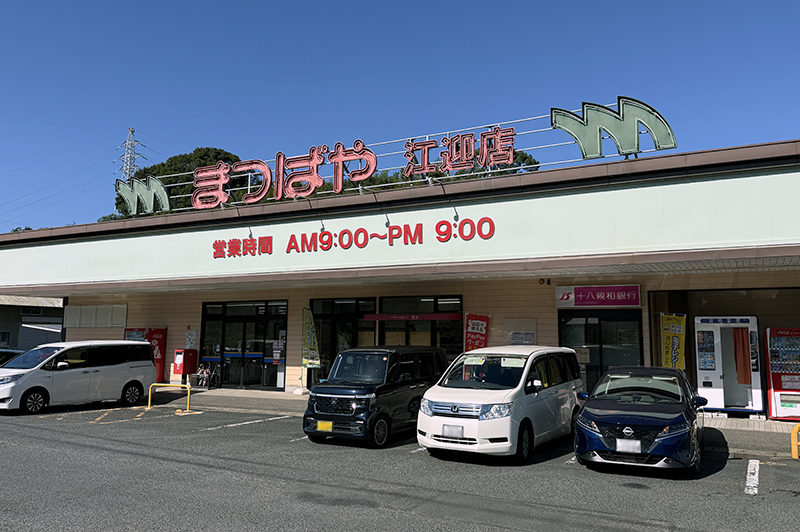 まつばや江迎店 外観