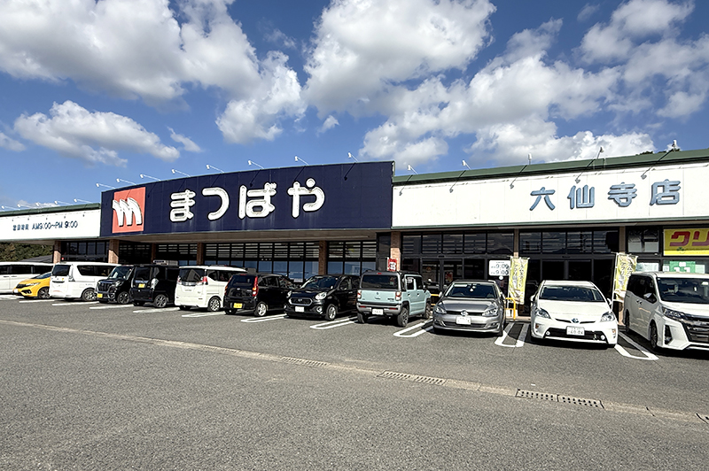 まつばや六仙寺店 外観